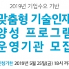 SBA, ‘기업수요 기반 맞춤형 기술인재 양성 프로그램’ 운영기관 모집