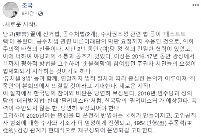 조국 청와대 민정수석 페이스북 캡쳐