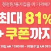 원더쇼핑, 정원e샵과 패밀리세일 진행… 대표 상품 81% 할인 판매