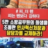 취객에게 폭언·폭행 당해 숨진 강연희 소방경에 위험직무순직 인정
