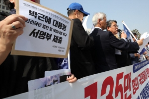 [포토] 박근혜 석방 요구 서명부 사법부 제출