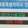허허벌판이 인구 33만명 첨단도시로… ‘행정수도 세종’ 성큼
