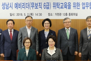 가천대, 성남시와 ‘예비리더’ 위탁교육 업무협약