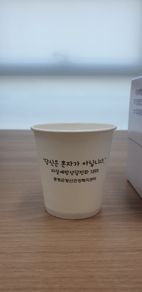 자살예방 문구가 적힌 종이컵