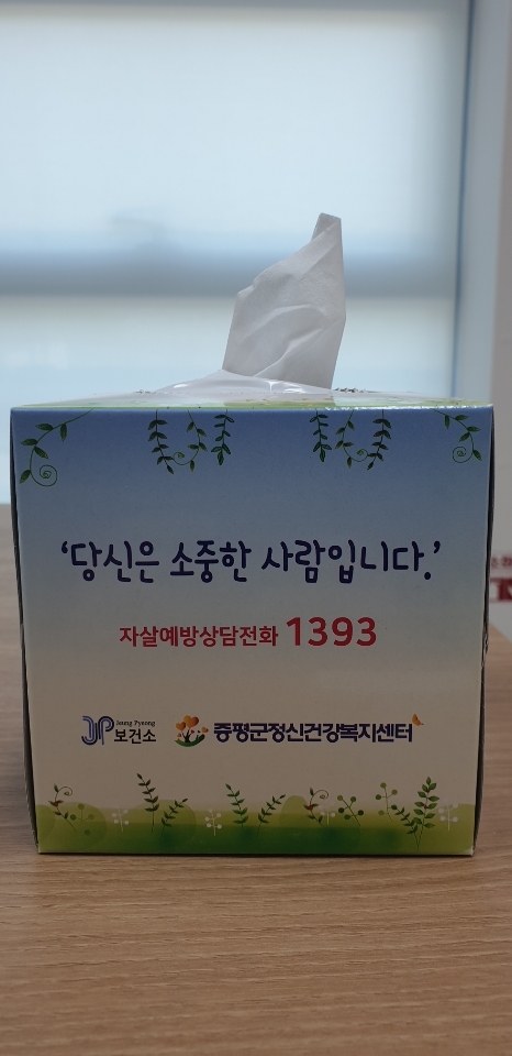 자살예방 문구가 적힌 사각티슈