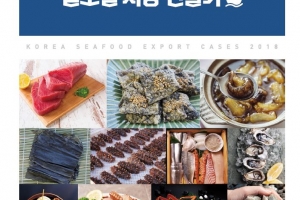 맥주 안주로 시작한 김사업, 지역 대표업체로 성장…2018 수산식품 글로벌시장 진출기