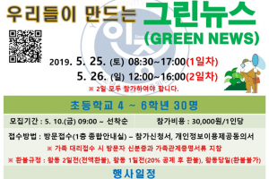 성남 수정청소년수련관 ‘우리들이 만드는 그린뉴스’ 운영