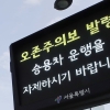 어린이날 연휴 첫날 서울 동북권 오존주의보 발령…“실외 활동 자제”