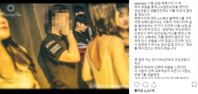 ‘버닝썬 폭행사건’ 김상교씨가 자신을 도운 내부 제보자를 공개했다.  김상교 인스타그램