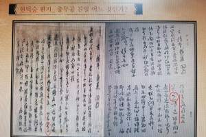 전남도의회 ‘약무호남 시무국가’ 충무공 친필 검증 요구