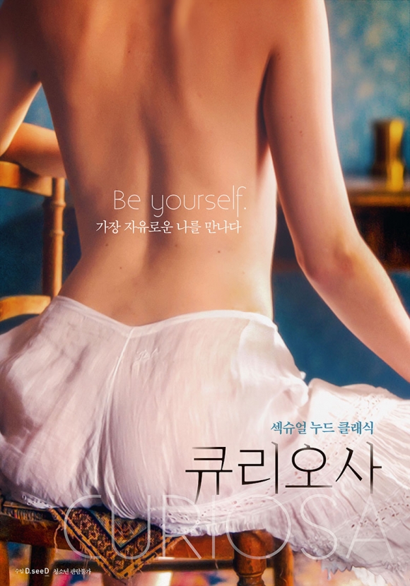 ‘큐리오사’ 메인 포스터