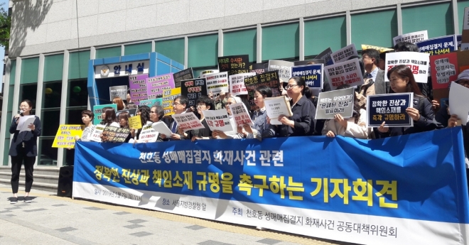 여성인권단체 100여곳이 연대해 발족한 ‘천호동 성매매집결지 화재사건 공동대책위원회’가 7일 서울 종로구 서울경찰청 정문 앞에서 기자회견을 열고 지난해 12월 22일 발생한 화재사건에서 범죄 혐의점을 발견하지 못했다’는 경찰의 수사결과 발표 내용을 반박하고 있다. 오세진 기자 5sjin@seoul.co.kr