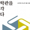 “문인들 자료 수집·보존은 문학관 존재 첫 번째 이유”