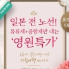 에어서울, 오늘(8일) 10시부터 일본 0원 특가 “현재 상황은?”[종합]