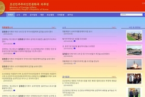 고려항공 첫 화면에 뜬 예약시스템… 외무성 홈피는 역시 김정은 선전글