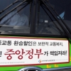 버스노조 파업 쟁점은 ‘임금’과 ‘정년’…버스요금 인상 불가피?