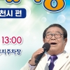 순천시, 빠라빰 빠밤~ 전국노래자랑 개최