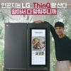 LG전자, 인공지능 브랜드 ‘LG 씽큐(ThinQ)’·‘나 혼자 산다’ 함께한 캠페인 영상