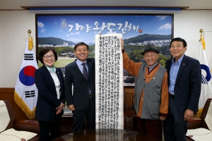 지역 원로 서예가, 가락국기 전문 담은 서예작품 김해시에 기증