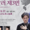 부천필의 말러 사이클…이번엔 3번 교향곡