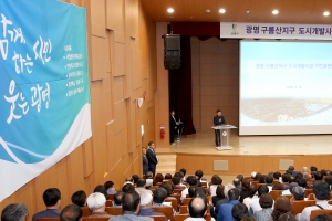 광명시, 예산 150억원 선투입 구름산지구 도시개발사업 본격화