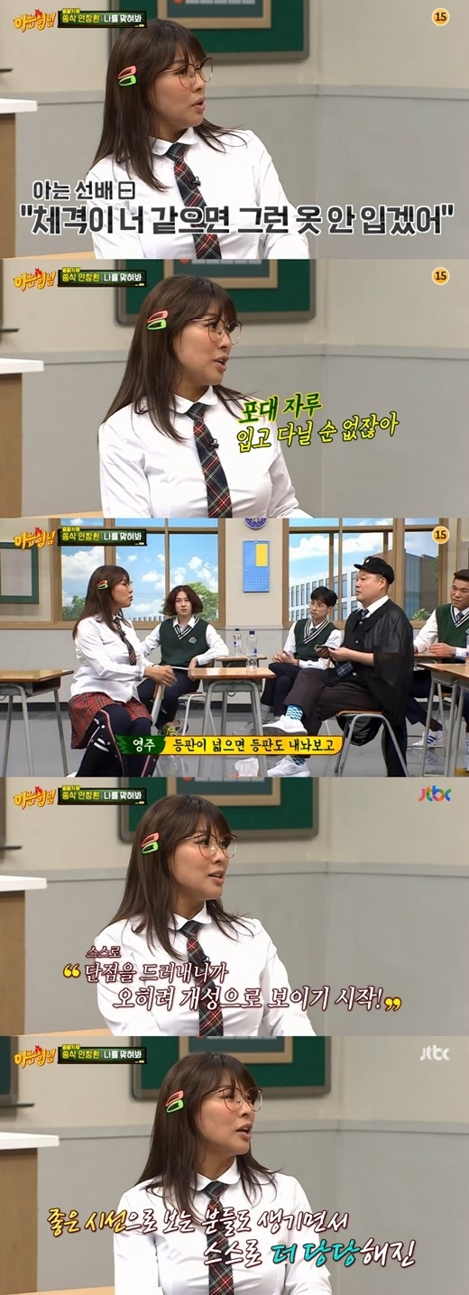 아는형님 정영주