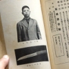 91년 만에… 일왕 장인에게 던진 ‘조명하 단도’ 확인
