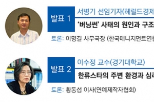 경기대, ‘한류스타와 공인의식’ 주제로 심포지엄 개최