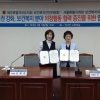 서울시의회 보건복지위, 제주도의회 보건복지안전위원회와 업무협약(MOU) 체결