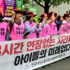 “시간제 돌봄 근로시간 연장하라”