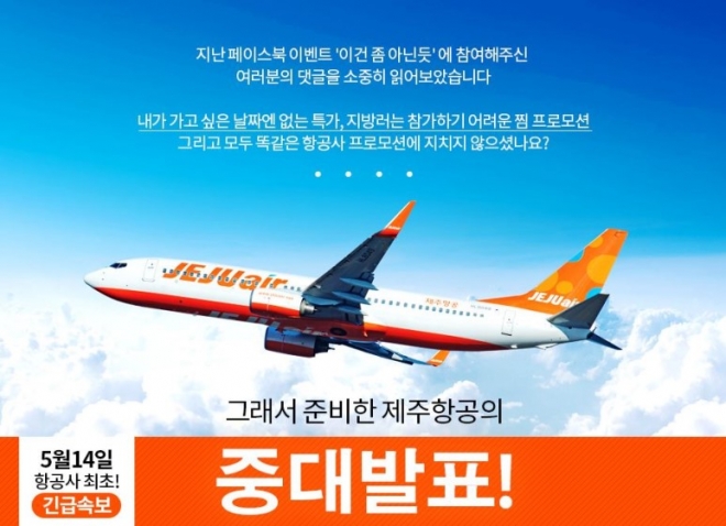 제주항공 중대발표