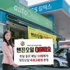 GS엠비즈 오토오아시스, 창립 25주년 기념 프로모션 진행