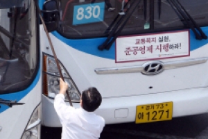 ‘버스요금 덤터기’에 ‘겹치기 신도시’…일산·운정 주민들 “동네북이냐”