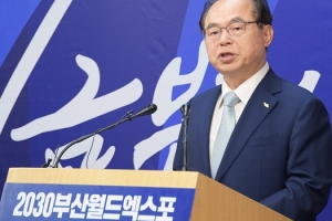 ‘2030월드엑스포’ 부산유치 국가사업결정.