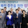 가천대·성남시의회, 시민복리 증진 위한 업무 협약