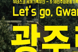 성남시 ,5·18 민주화운동 사진전 ‘Let’s go, Gwangju!’