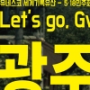 성남시 ,5·18 민주화운동 사진전 ‘Let’s go, Gwangju!’