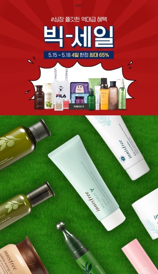 이니스프리 세일