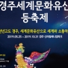 천년고도를 밝히는 ‘2019 경주세계문화유산등축제’ 개최