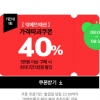 위메프 특가 “매정각 40% 할인쿠폰, 이보다 쌀 순 없다”[종합]