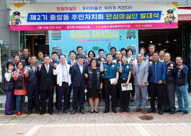 전남 순천시 중앙동 안심마실단이 중앙동 천태만상창조센터 2층에서 제2기 발대식을 갖고 본격활동에 들어갔다. 