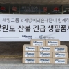 세방이의순재단, 강원도 산불피해 이재민에게 생활필수품 구호 물품 전달