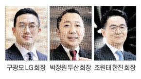 구광모·박정원·조원태 ‘총수’ 데뷔… 창업주 3·4세 전면에