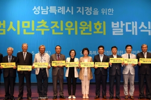 성남 특례시를 잡아라