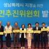 성남 특례시를 잡아라