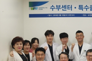 순천향대 부천병원 수부센터·특수클리닉 개소