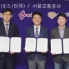 서울교통공사, 지하철역 중심 숙박·관광서비스 플랫폼 구축