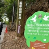 [특파원 생생리포트]‘쓰레기 무단투기를 해야만 등산 가능?’…日관광지 외국어 오역투성이