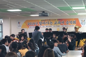 “찾아가는 오케스트라” 광명초교서 생생한 음악교육의 장 펼쳐
