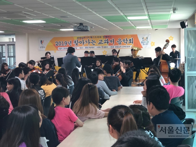 광명초등학교에서 찾아가는 오케스트라가 음악의 선율을 수놓았다. 광명초교 제공
